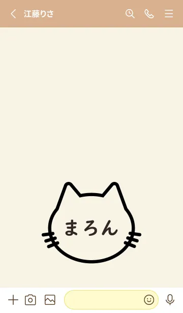 [LINE着せ替え] にゃんこ Name まろんの画像2