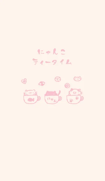 [LINE着せ替え] にゃんこティータイム くすみピンクの画像1