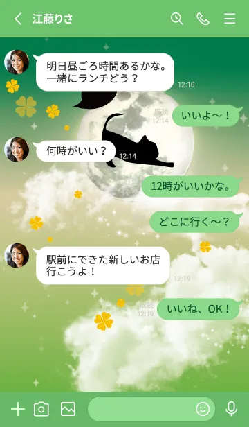 [LINE着せ替え] 緑 : ハロウィンの満月と猫の画像3