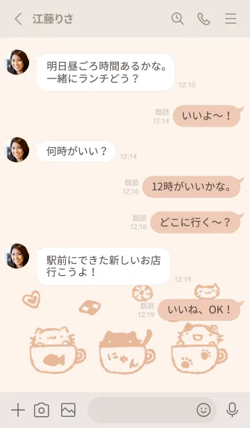 [LINE着せ替え] にゃんこティータイム くすみオレンジの画像3