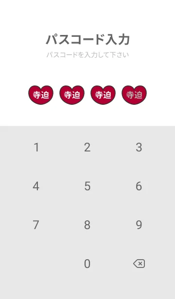 [LINE着せ替え] ハートと天使『寺迫』 LOVEの画像4