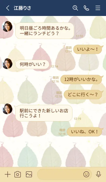 [LINE着せ替え] カラフル 葉っぱ 12の画像3