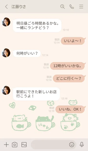 [LINE着せ替え] にゃんこティータイム くすみみどりの画像3