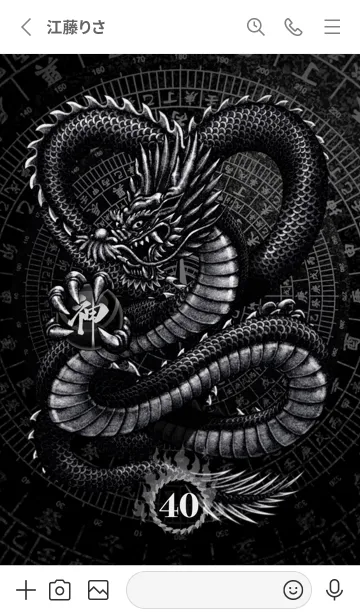 [LINE着せ替え] 最強最高金運風水 漆黒の龍神 幸運の40の画像2