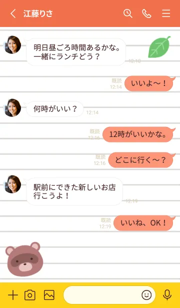 [LINE着せ替え] 縁起たぬきのノート/アプリコットカラーの画像3