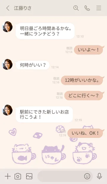 [LINE着せ替え] にゃんこティータイム くすみむらさきの画像3