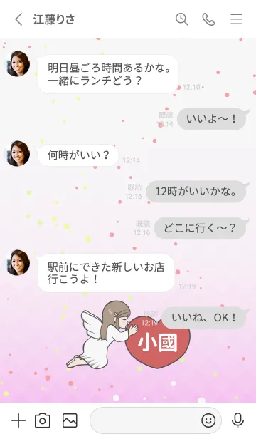 [LINE着せ替え] ハートと天使『小國』 LOVEの画像3