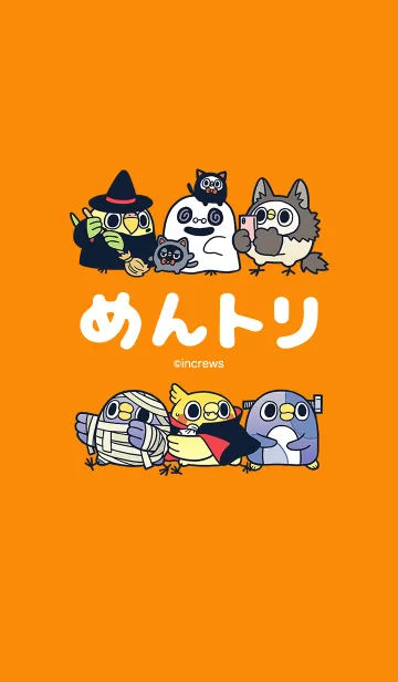 [LINE着せ替え] めんトリ☆Halloween 2022ver.の画像1