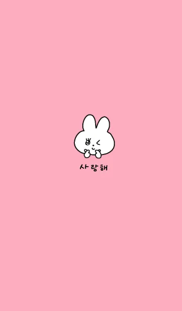 サランへ♡うさちゃん(ピンク)のLINE着せ替え