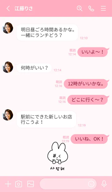 [LINE着せ替え] サランへ♡うさちゃん(ピンク)の画像3