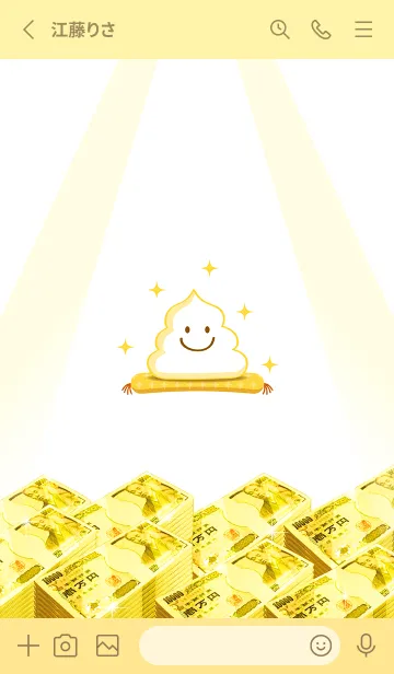 [LINE着せ替え] 金運を上げる✨うんちちゃんの画像2