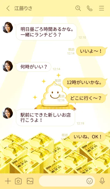 [LINE着せ替え] 金運を上げる✨うんちちゃんの画像3
