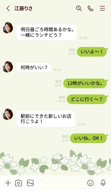 [LINE着せ替え] ジャスミンの画像3