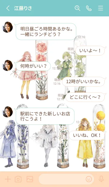 [LINE着せ替え] 庭春樹 Vol.2の画像3