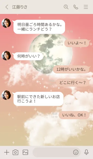 [LINE着せ替え] ベージュとピンク : 幸運の月夜の画像3