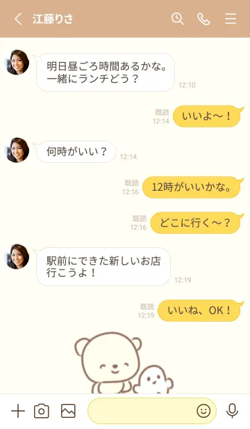 [LINE着せ替え] たのしそうなきせかえ（ベージュ）の画像3