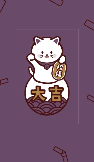 [LINE着せ替え] 大吉の上の招き猫／紫の画像1