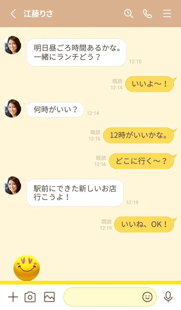 [LINE着せ替え] スマイル（ベージュ）の画像3