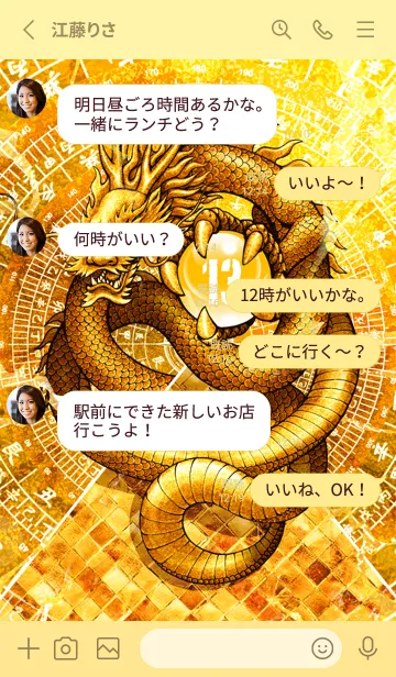 [LINE着せ替え] 黄金の龍神と黄金の太極図 幸運の13の画像3