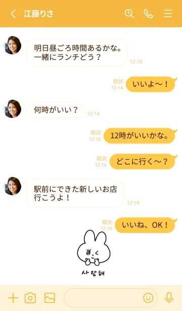 [LINE着せ替え] サランへ♡うさちゃん(オレンジ)の画像3
