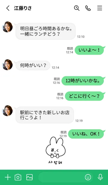 [LINE着せ替え] サランへ♡うさちゃん(緑)の画像3
