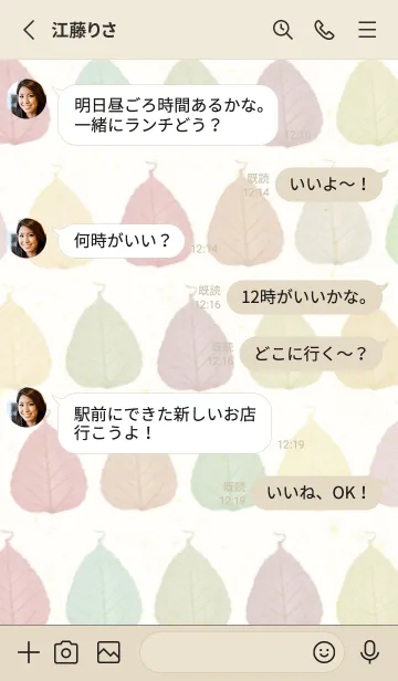 [LINE着せ替え] カラフル 葉っぱ 23の画像3