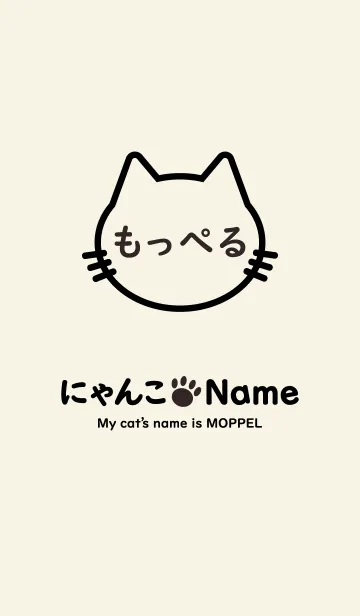 [LINE着せ替え] にゃんこ Name もっぺるの画像1