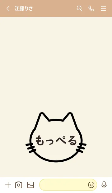 [LINE着せ替え] にゃんこ Name もっぺるの画像2