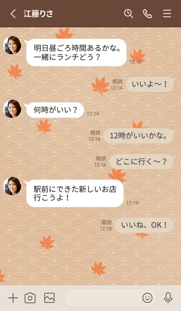 [LINE着せ替え] 和音 青海波、紅葉とフェルマータ 白茶の画像3