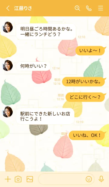 [LINE着せ替え] カラフルな葉っぱ11の画像3