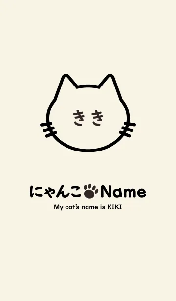 [LINE着せ替え] にゃんこ Name ききの画像1