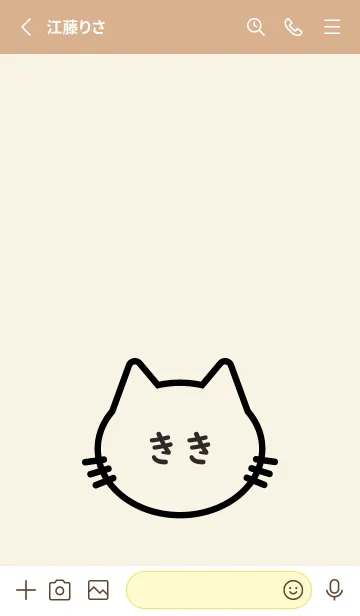 [LINE着せ替え] にゃんこ Name ききの画像2