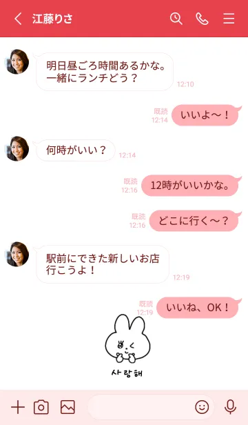 [LINE着せ替え] サランへ♡うさちゃん(赤)の画像3