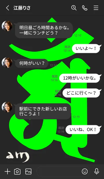 [LINE着せ替え] 干支梵字［アン］辰.巳［黒緑］0809の画像3