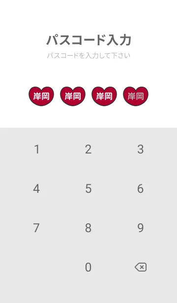 [LINE着せ替え] ハートと天使『岸岡』 LOVEの画像4