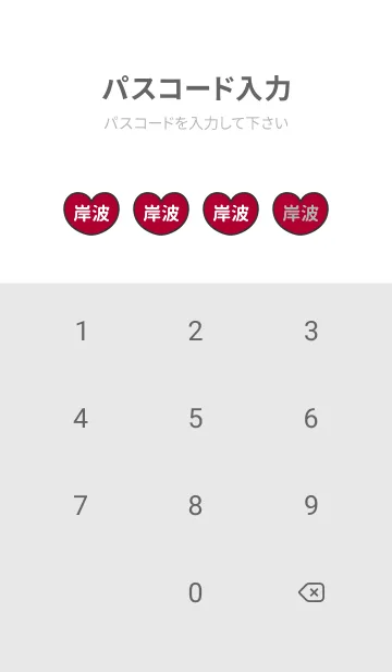 [LINE着せ替え] ハートと天使『岸波』 LOVEの画像4