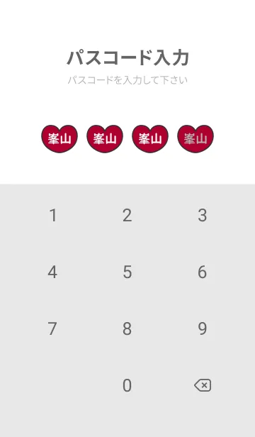 [LINE着せ替え] ハートと天使『峯山』 LOVEの画像4