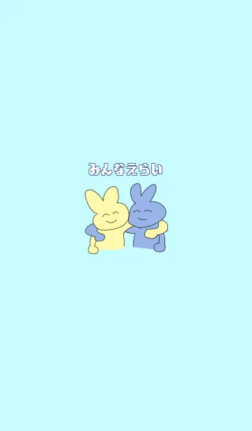 [LINE着せ替え] みんなえらい 7 - みずいろときいろ！-の画像1