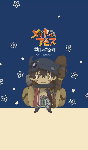 「メイドインアビス 烈日の黄金郷」Vol.5の着せ替えメイン画像