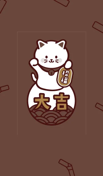 [LINE着せ替え] 大吉の上の招き猫／チョコレートの画像1