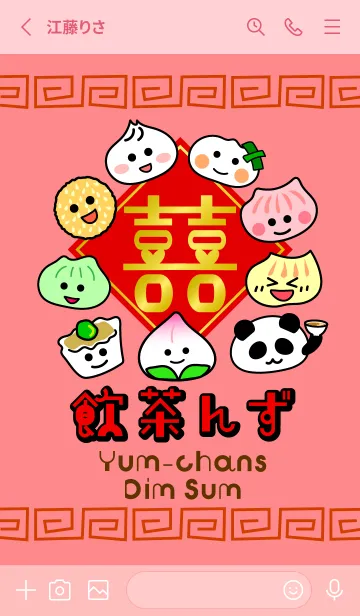 [LINE着せ替え] 飲茶んず4 Yum-chans Dim sumの画像2