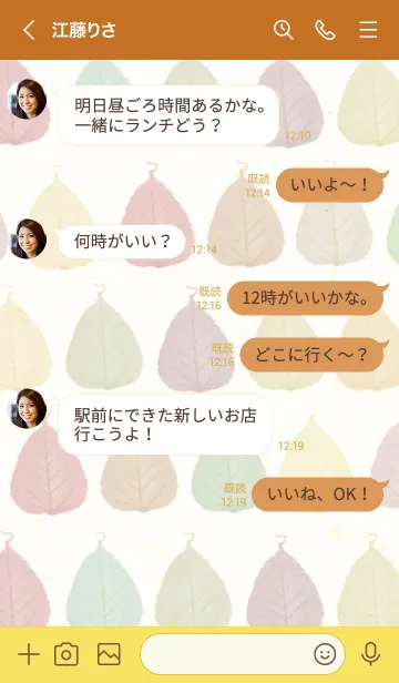 [LINE着せ替え] カラフル 葉っぱ 9の画像3