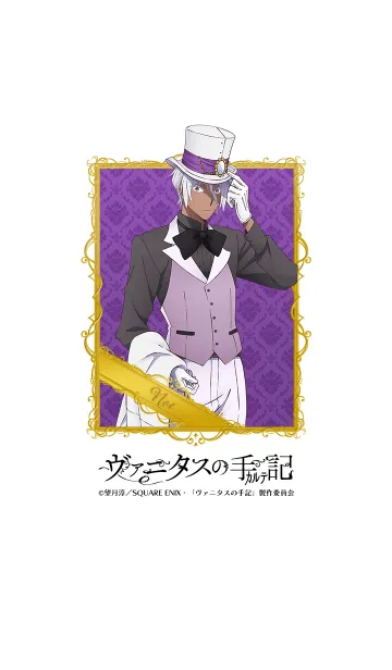 [LINE着せ替え] TVアニメ「ヴァニタスの手記」Vol.9の画像1