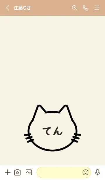 [LINE着せ替え] にゃんこ Name てんの画像2