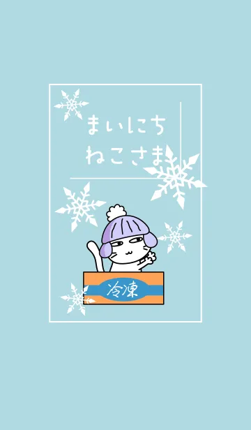 まいにち、ねこさま9の着せ替えメイン画像