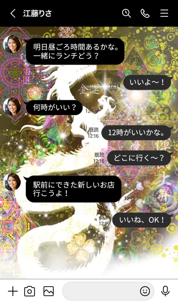 [LINE着せ替え] 運気最強にする白龍神と曼荼羅#の画像3