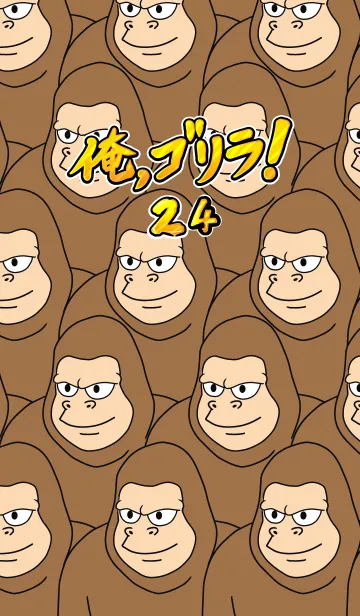 [LINE着せ替え] 俺、ゴリラ！ 24の画像1