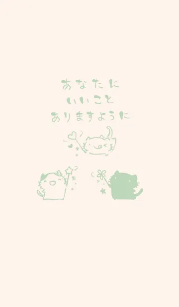 [LINE着せ替え] いいことありますように くすみみどりの画像1