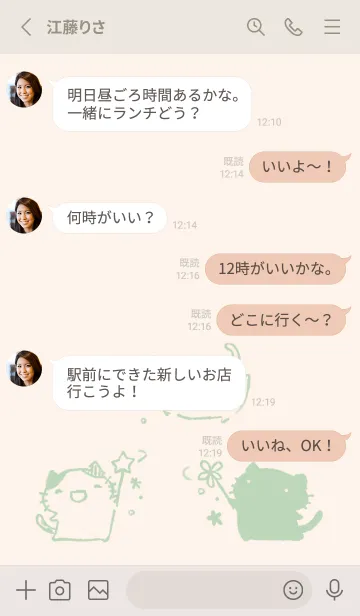 [LINE着せ替え] いいことありますように くすみみどりの画像3