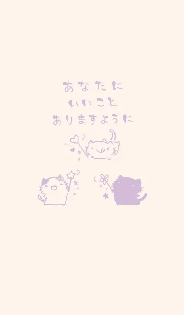 [LINE着せ替え] いいことありますように くすみむらさきの画像1